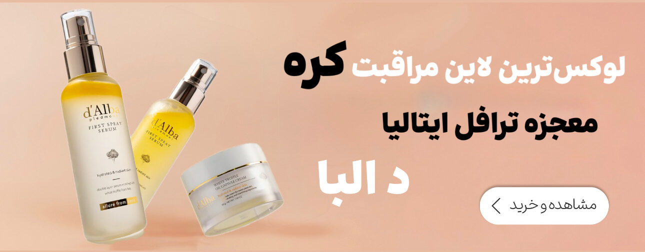 د البا قارچ ترافل ایتالیایی