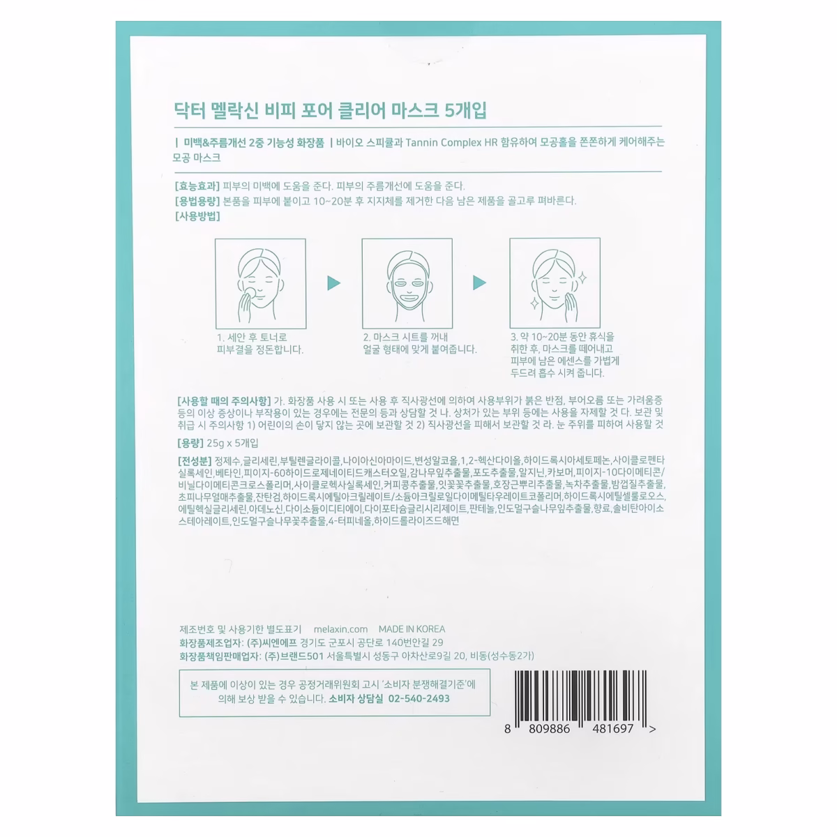 پک ماسک رفع منافذ و سفت کننده پوست دکتر ملاکسین Dr.Melaxin BP Pore Clear Mask - Image 5