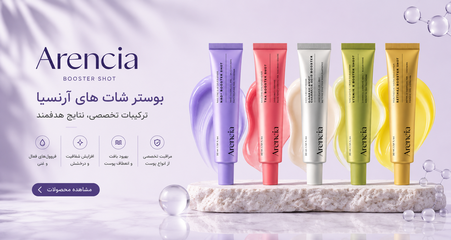 آرنسیا بوستر شات