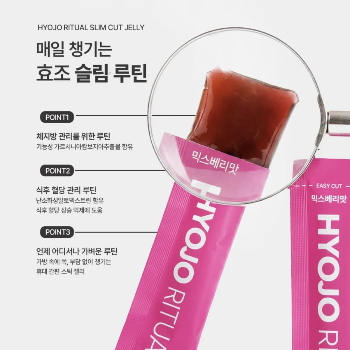 مکمل ژلی اسلیم کات لاغری و کاهش وزن هایجو HYOJO RITUAL SLIM CUT JELLY - تصویر 9